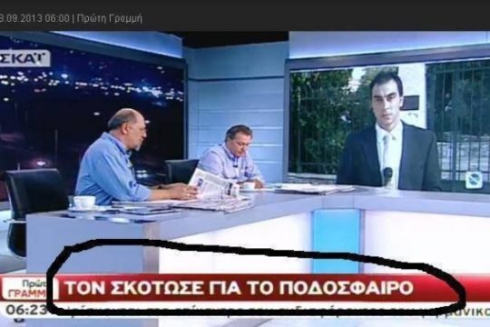 Ο ΣΚΑΪ μας καλεί σε διαδήλωση!