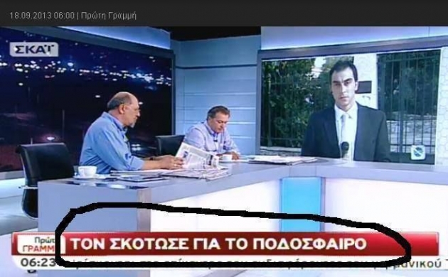 Ο ΣΚΑΪ μας καλεί σε διαδήλωση!