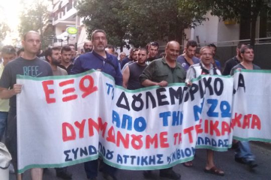 Πορεία στο Πέραμα ενάντια στο ναζιστικό σωματείο της Χρυσής Αυγής