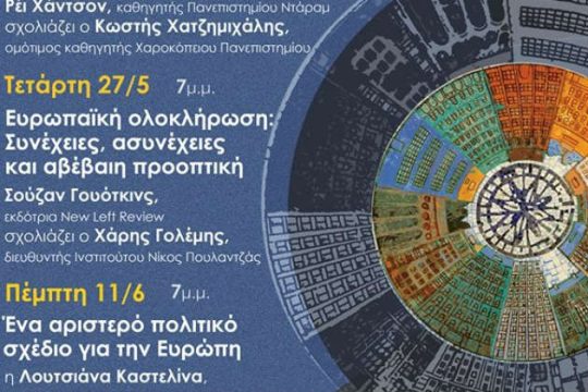 Εκδήλωση για «ένα αριστερό πολιτικό σχέδιο για την Ευρώπη»
