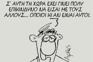 Η επιστροφή, ο κίνδυνος και ο σεβασμός στους «άλλους»
