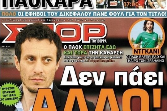Αίτηση πτώχευσης για τα «Σπορ του Βορρά»