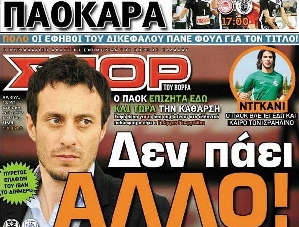 Αίτηση πτώχευσης για τα «Σπορ του Βορρά»