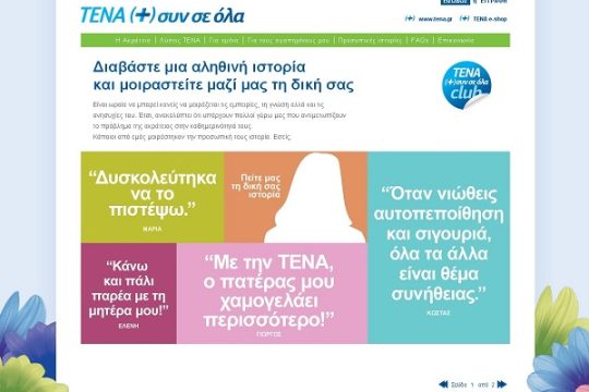 Από σήμερα η TENA σου προσφέρει περισσότερα