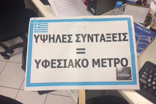 Η χούντα Αλέξη Τσίπρα