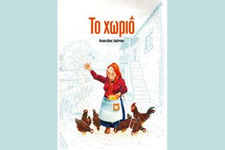 Η ομορφιά της απλότητας