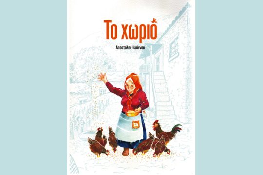 Η ομορφιά της απλότητας