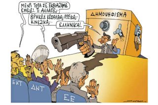 Του Πέτρου Ζερβού