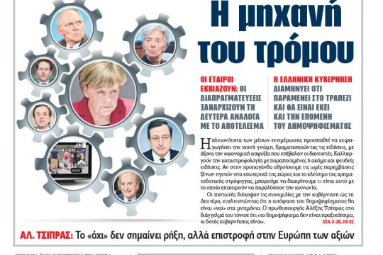 ΕΦΣΥΝ-2015-07-02