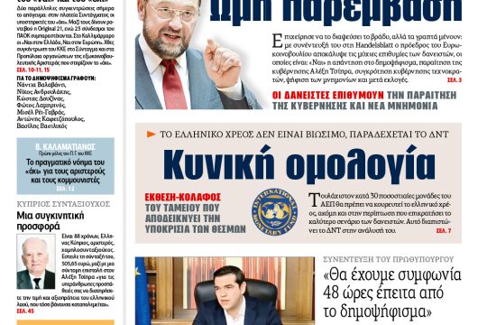 ΕΦΣΥΝ-2015-07-03