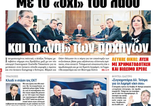 ΕΦΣΥΝ-2015-07-07