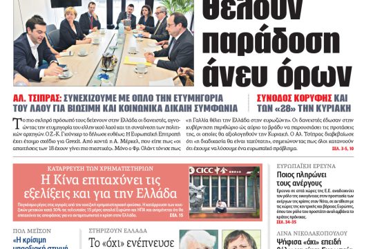 ΕΦΣΥΝ-2015-07-08