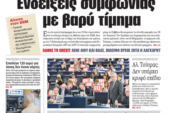 ΕΦΣΥΝ-2015-07-09