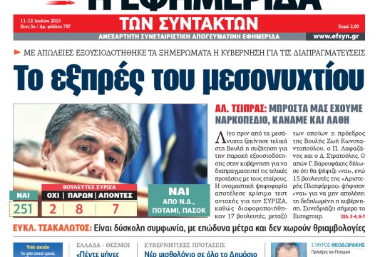 ΕΦΣΥΝ-2015-07-11
