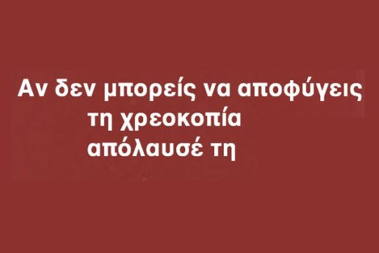 Λύση στο και πέντε (χρόνια)