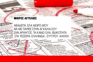 Μικρή αγγελία για πρόεδρο στη Ν.Δ.!