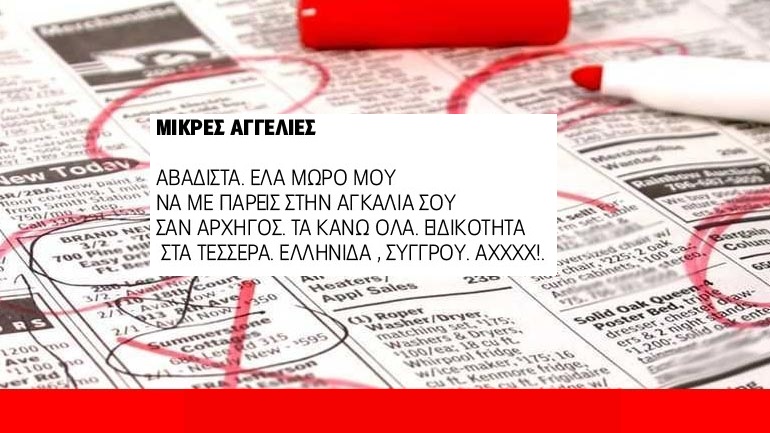 Μικρή αγγελία για πρόεδρο στη Ν.Δ.!