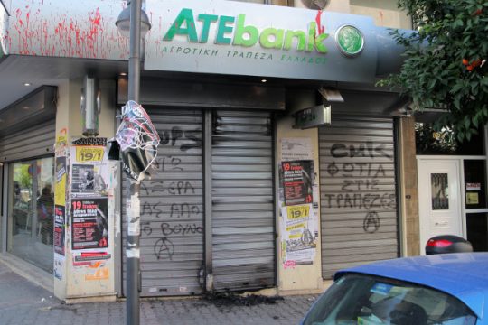 Πέντε δισ. ζημία από τα «δανεικά και αγύριστα» μέσω της ΑΤΕ