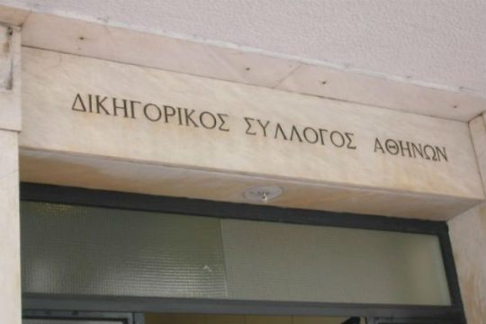 Έλλειψη σε φακέλους διαπιστώνει ο ΔΣΑ