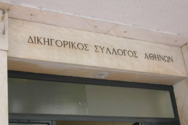 Έλλειψη σε φακέλους διαπιστώνει ο ΔΣΑ