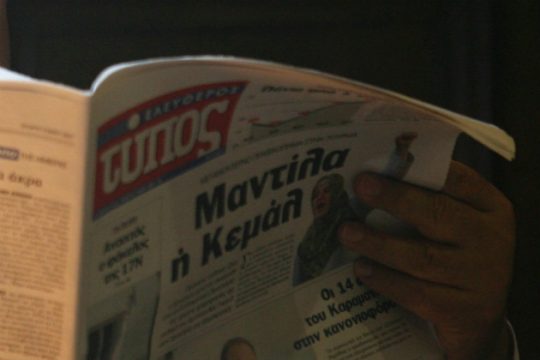 Χωρίς «Ελεύθερο Τύπο» σήμερα