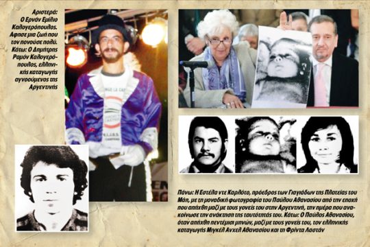Ο Ερνάν και ο Παύλος δεν μένουν πια εδώ…