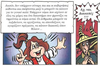 Ποιος συντηρεί τη «συμμορία» του ευρώ;