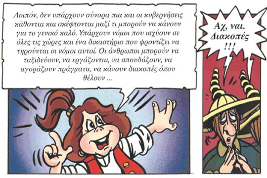Ποιος συντηρεί τη «συμμορία» του ευρώ;