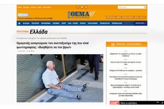Κατασκευάζοντας «τραγικές» ειδήσεις…