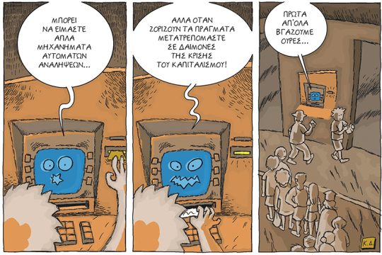 Το λεξικό της κρίσης 18.07.15