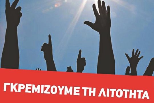 Η Αριστερά στα χρόνια της λιτότητας