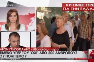 «Να φύγει η χούντα της ιδιωτικής τηλεόρασης από την Ελλάδα»