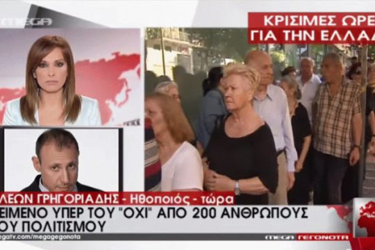 «Να φύγει η χούντα της ιδιωτικής τηλεόρασης από την Ελλάδα»
