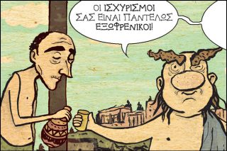 Οι Μέρες της Κρίσης