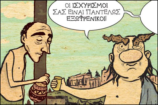 Οι Μέρες της Κρίσης