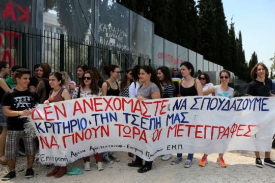 Τροπολογίες για τις μετεγγραφές στα ΑΕΙ