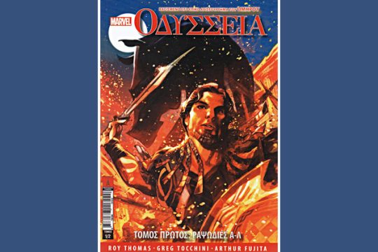 Διαχρονικός νόστος