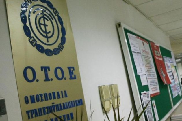 Με τις δυνάμεις του «ναι» τάσσεται η ΟΤΟΕ