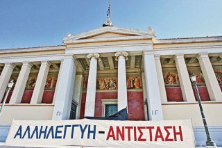 Κινητοποίηση στο ΕΚΠΑ ενάντια στις διώξεις συνδικαλιστών