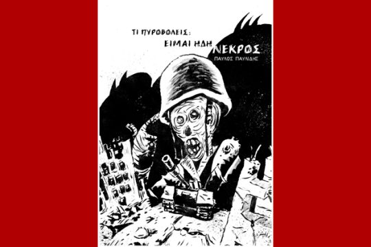 Σφραγίδα θανάτου