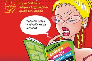 Με Πενάκι και Σκαπάνη