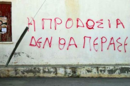 Περί προδοσίας…