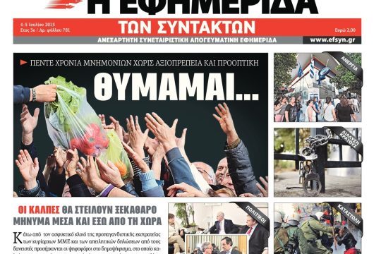 ΕΦΣΥΝ-2015-07-04