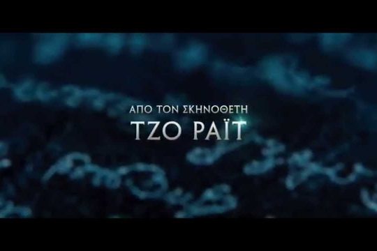 Το πρώτο τρέιλερ του νέου Πίτερ Παν
