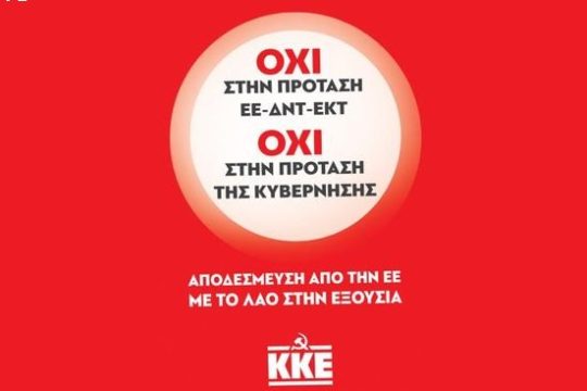 ΚΚΕ εναντίον των Κ.Κ. της Ευρώπης που στήριξαν το «όχι»