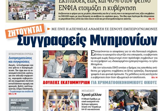 ΕΦΣΥΝ-2015-08-03