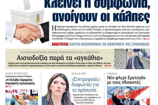 ΕΦΣΥΝ-2015-08-05