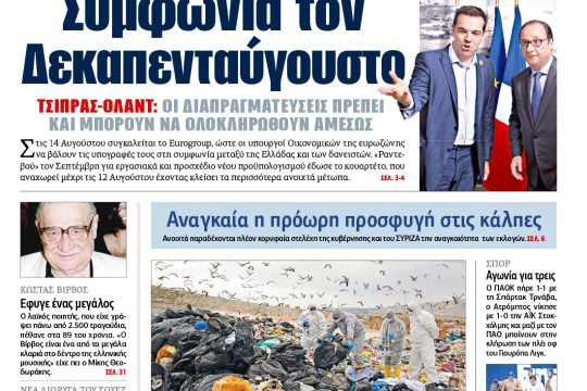 ΕΦΣΥΝ-2015-08-07