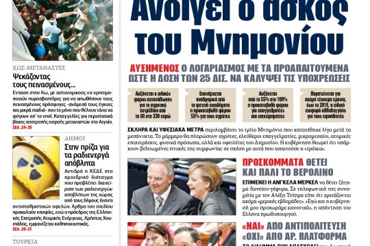 ΕΦΣΥΝ-2015-08-12