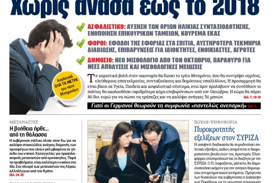 ΕΦΣΥΝ-2015-08-13